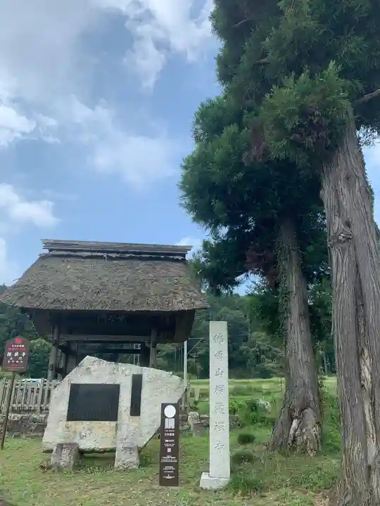 楞厳寺(茨城県)