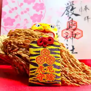 三津厳島神社のお守り(2022年03月22日(火) 20時34分14秒投稿)