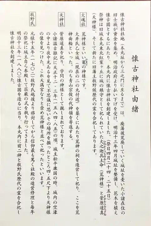 懐古神社(長野県)