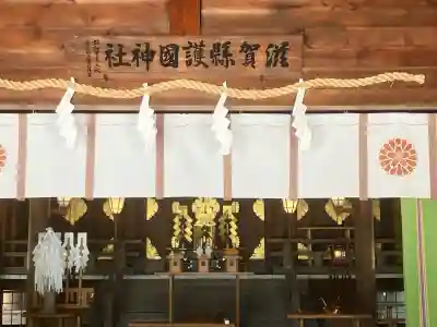 滋賀県護国神社(滋賀県)