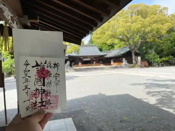 兵庫縣姫路護國神社のその他建物