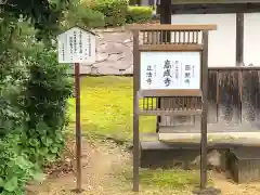 高成寺の建物その他