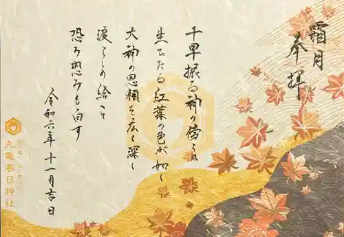 丸亀春日神社(香川県)