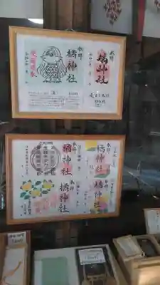 橘神社のその他建物