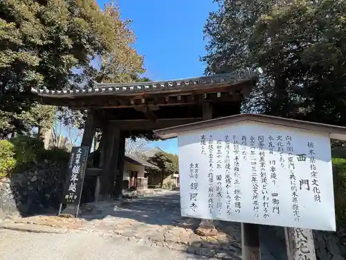 鑁阿寺(栃木県)