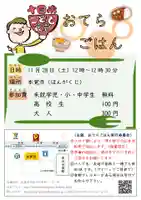 広布山 本覚寺の食事