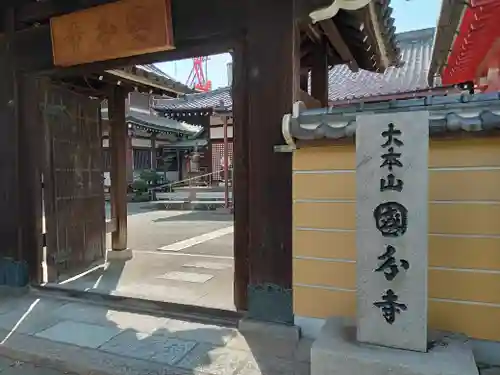 摂津之国 國分寺（金光明四天王護国之寺）のその他建物