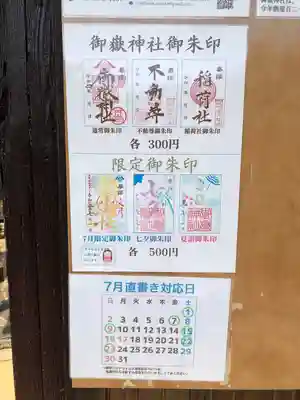横浜御嶽神社(神奈川県)