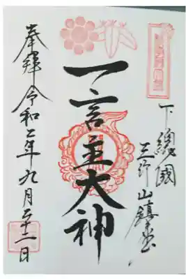 右上に例大祭(9月13日)の印が押されています。