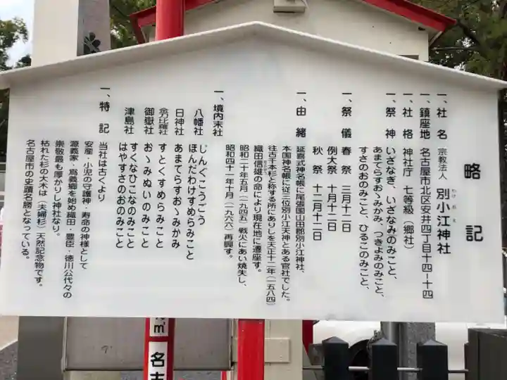 別小江神社の歴史