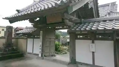 上行寺の山門・神門