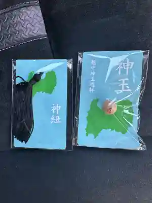 櫟原神社のお守り