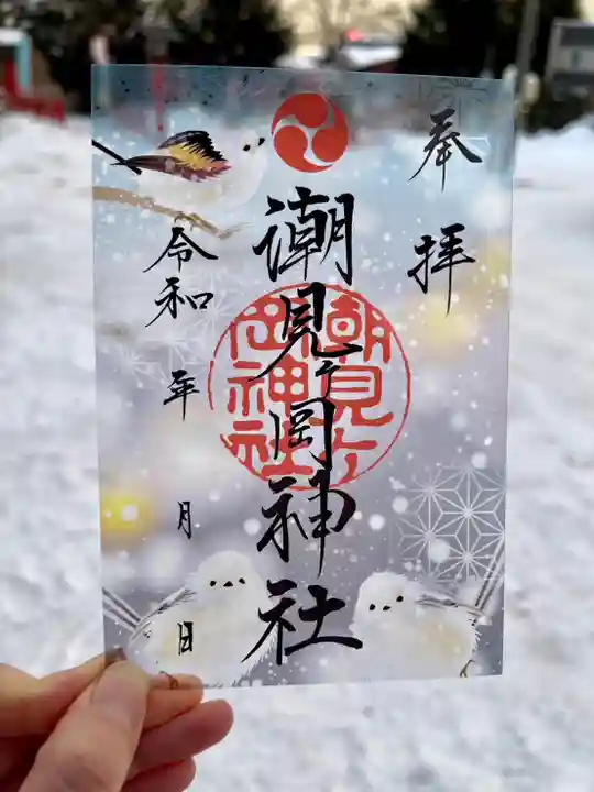 潮見ヶ岡神社(北海道)