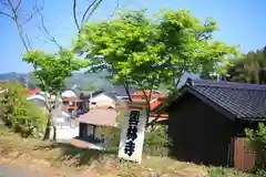 雲林寺の建物その他