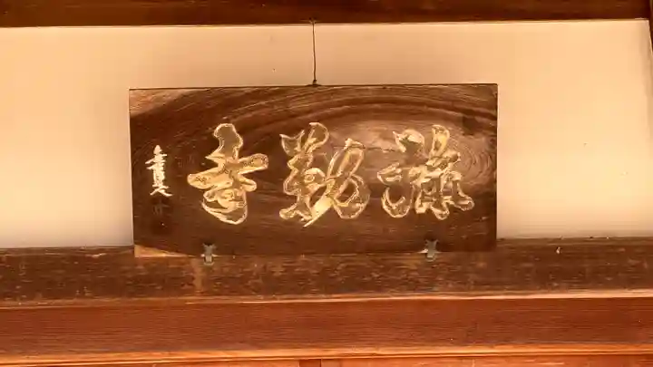 弥勒寺(奈良県)