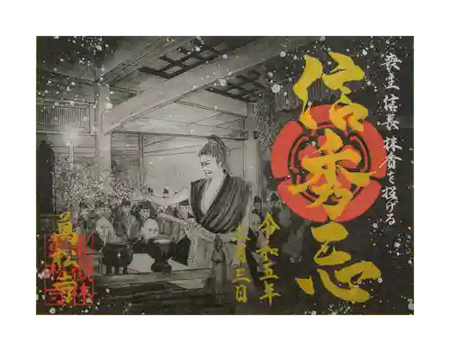 万松寺の御朱印