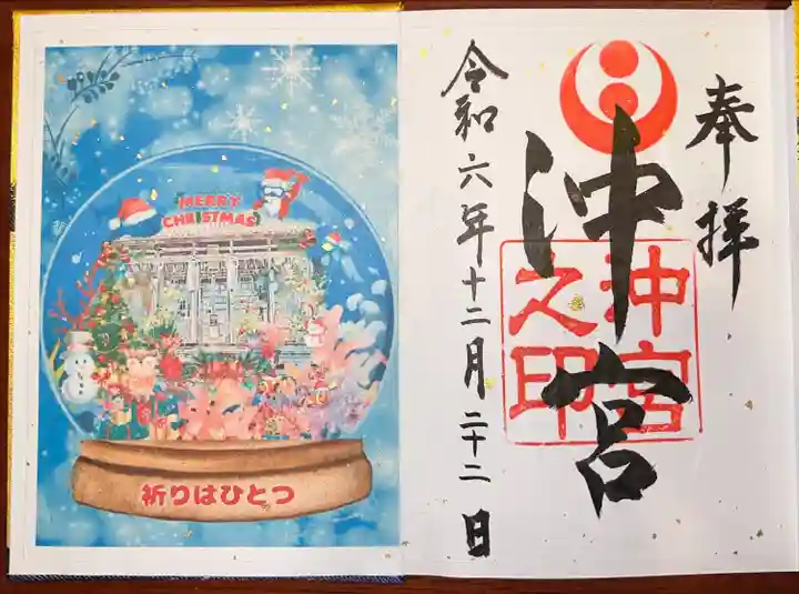 沖宮の御朱印