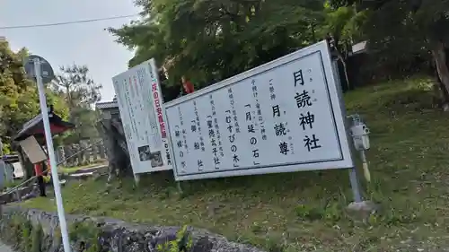 月読神社（松尾大社摂社）のその他建物