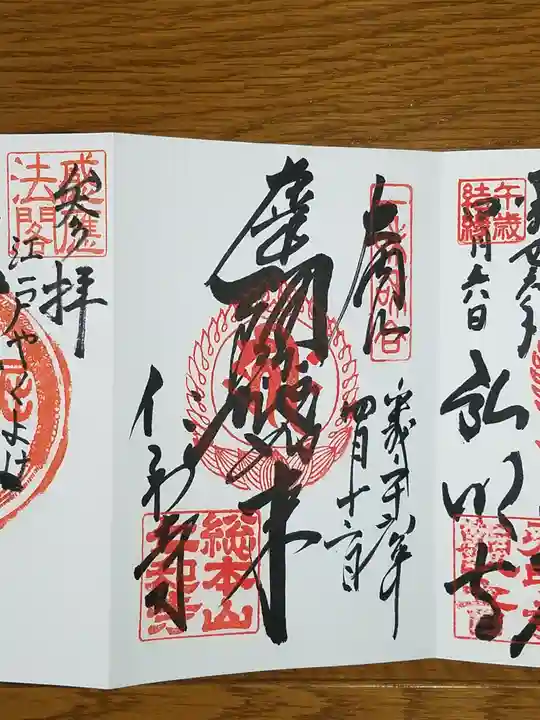 仁和寺の御朱印