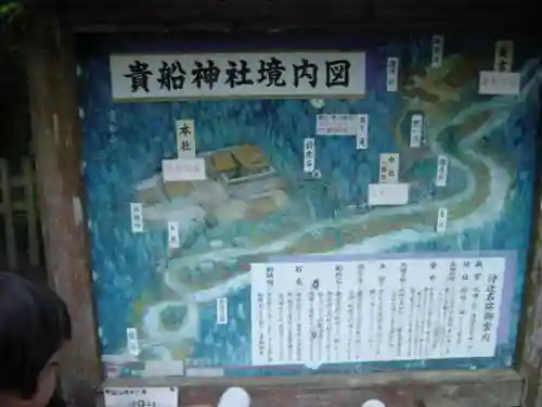 貴船神社の歴史