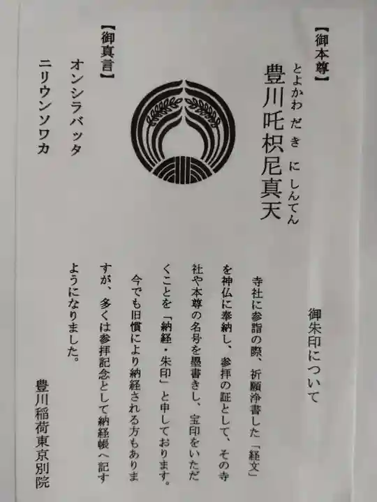 豊川稲荷東京別院(東京都)