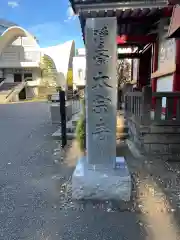 太宗寺の建物その他