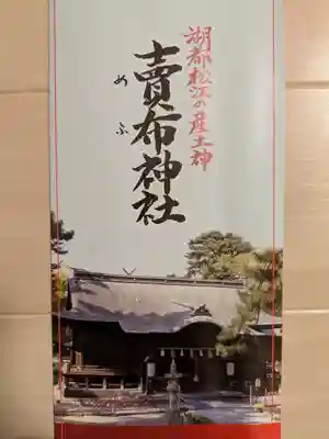 賣布神社(島根県)