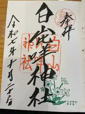 白山比咩神社(石川県)