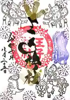 王子神社(徳島県)