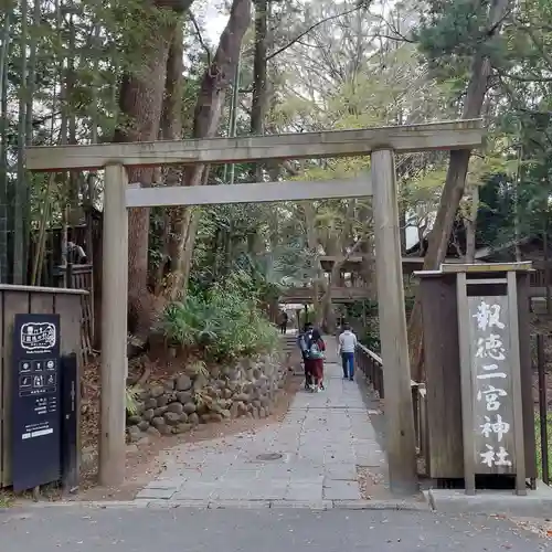 報徳二宮神社の鳥居