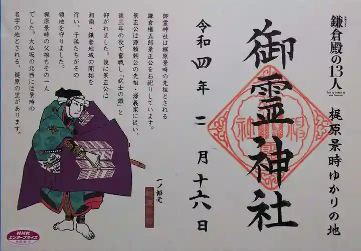 御霊神社の御朱印