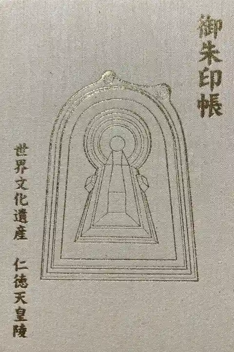 御朱印帳 16冊目。大判サイズ。