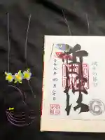 新田神社の御朱印