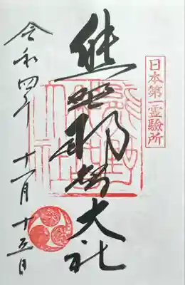 熊野那智大社(和歌山県)