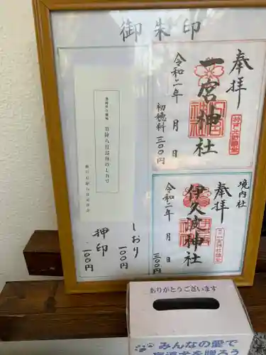 一宮神社の授与品その他