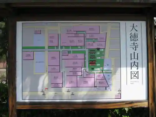 大徳寺(京都府)