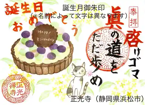 正光寺の御朱印