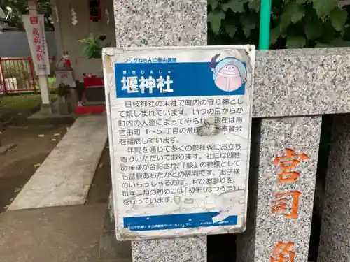 堰神社(神奈川県)