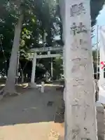 北野天神社(埼玉県)