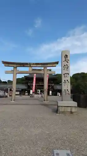 真清田神社の鳥居