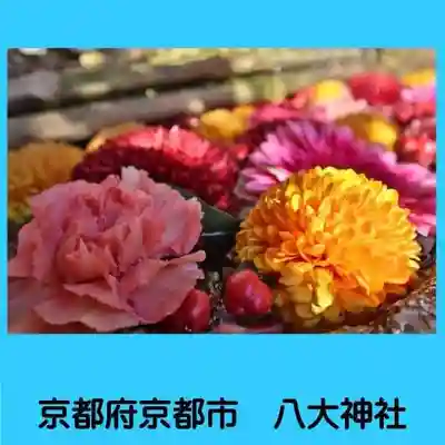 八大神社(京都府)