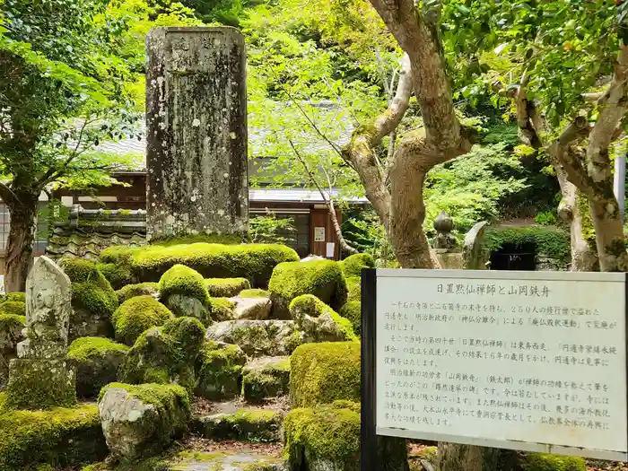 円通寺の建物その他