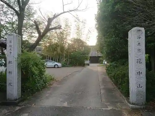 紅樹院のその他建物