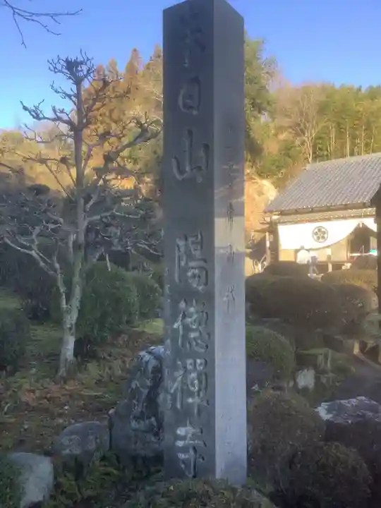 陽徳寺のその他建物