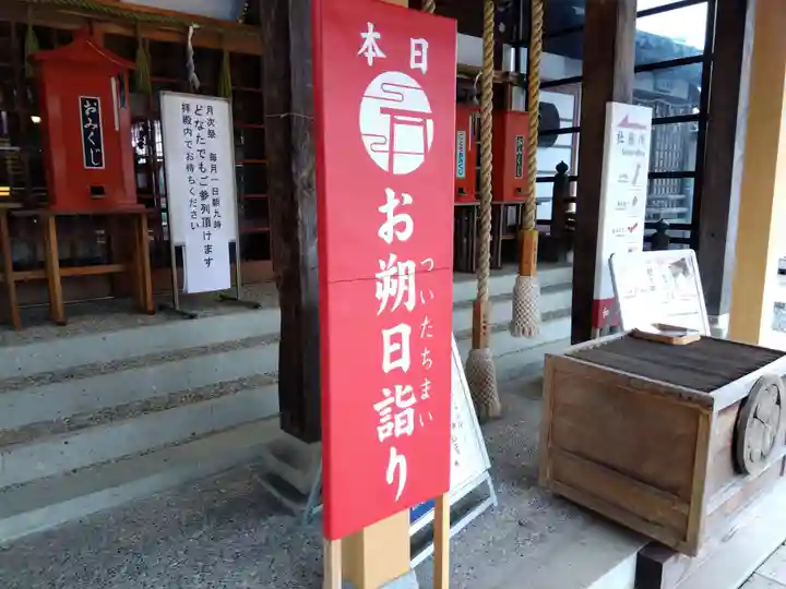 總社 和田八幡宮(福井県)