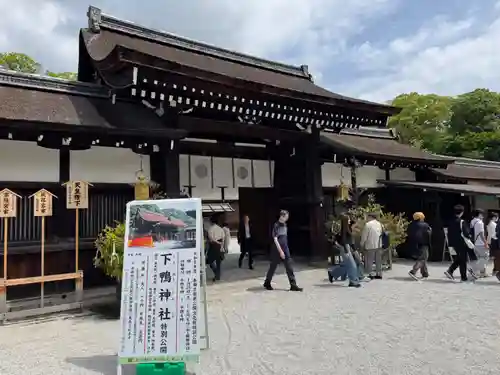 賀茂御祖神社（下鴨神社）(京都府)