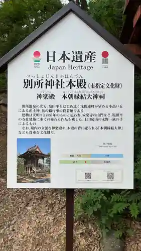 別所神社の建物その他