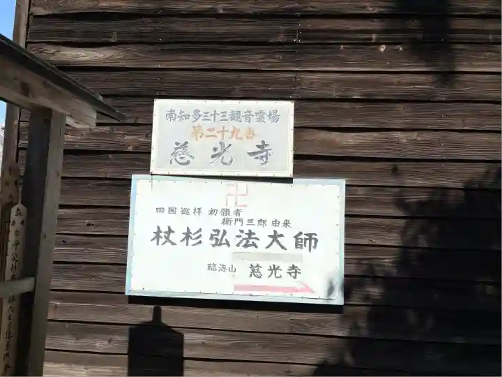 慈光寺(愛知県)