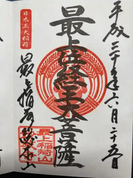 最上稲荷山妙教寺(岡山県)