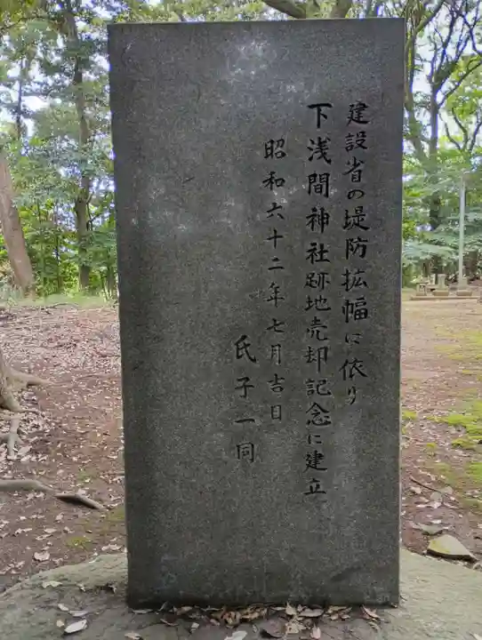 浅間神社(茨城県)